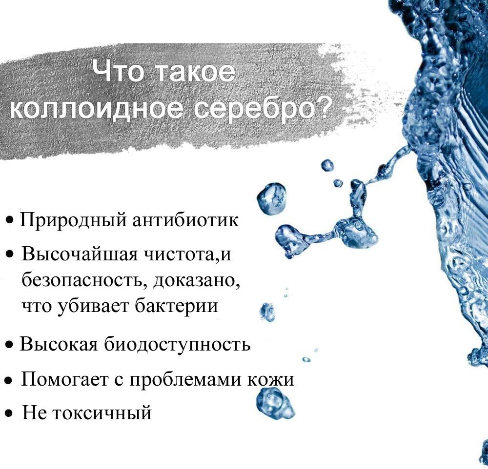 Коллоидное серебро, Колоїдне срібло 30ppm