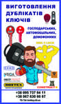 Ключі (автоключі з чіпами, мультіключі, дверні, гаражні та інші