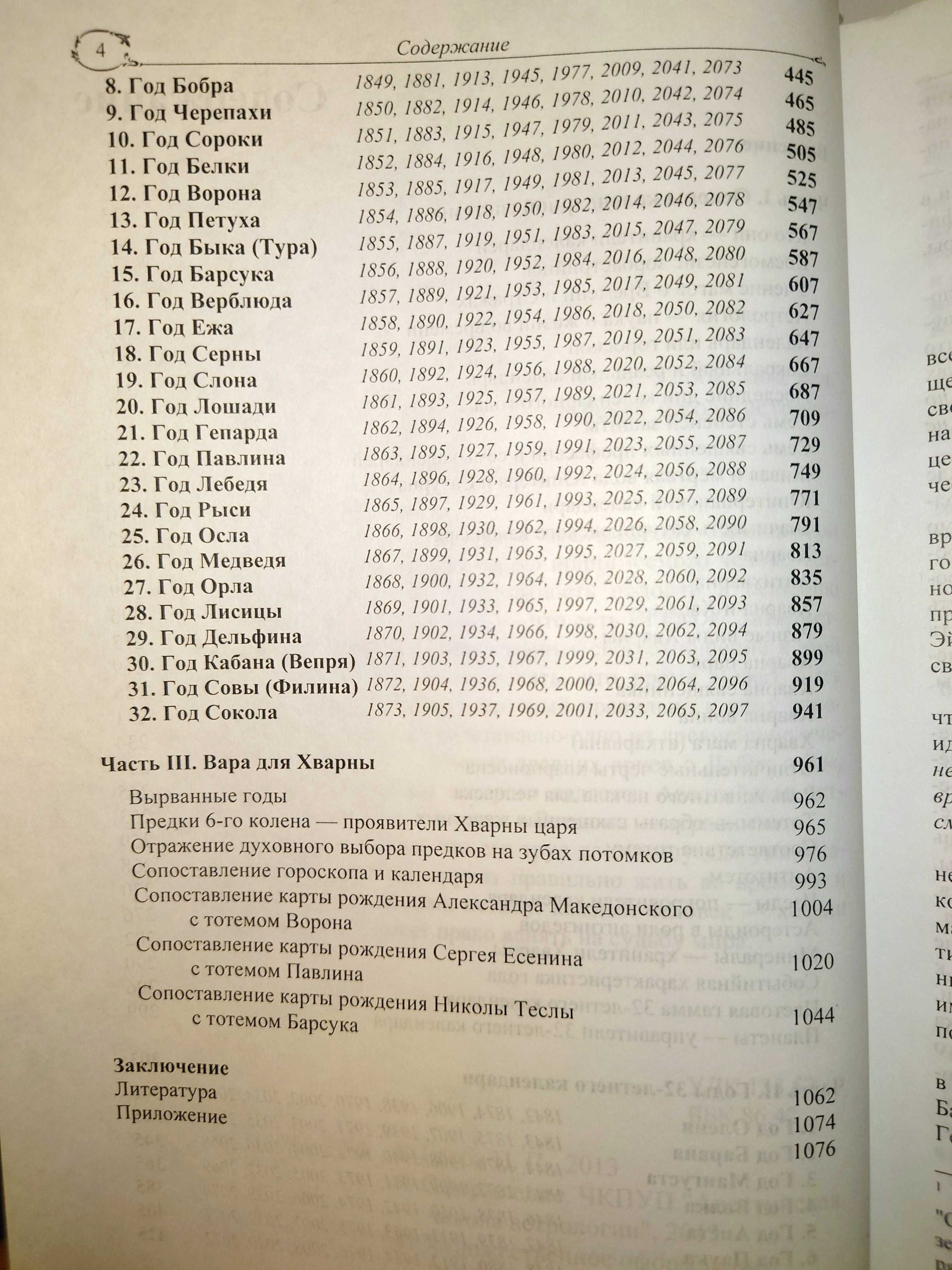 Глоба Павел 1. Календарь древних ариев. 2. Учение древних ариев