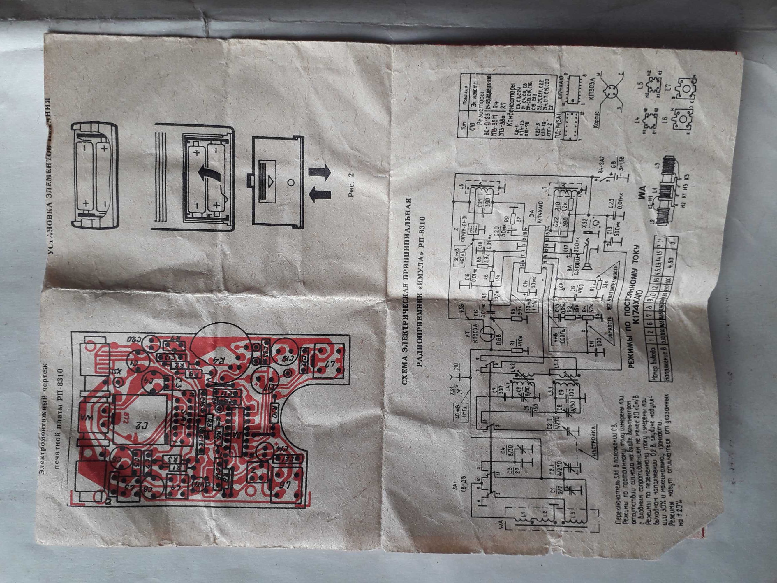 продам транзисторный приемник Imula РП -8310 СССР radiotehnika