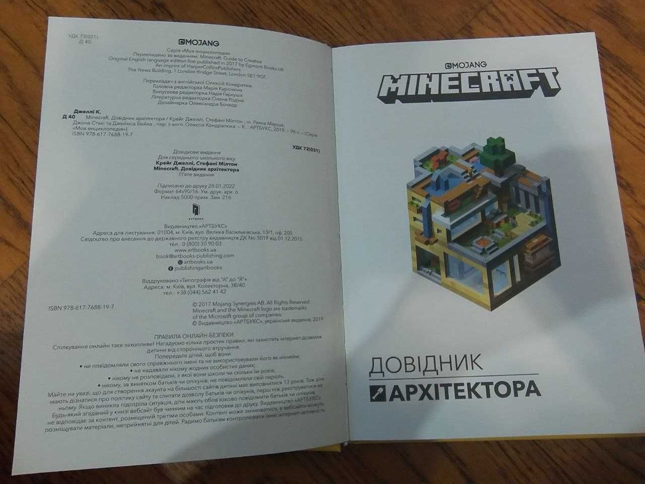 Minecraft: Довідник архітектора. Ідеальний стан