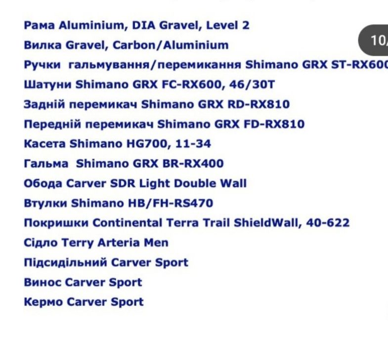 Гравійний велосипед Carver Gravel 110 на осях GRX