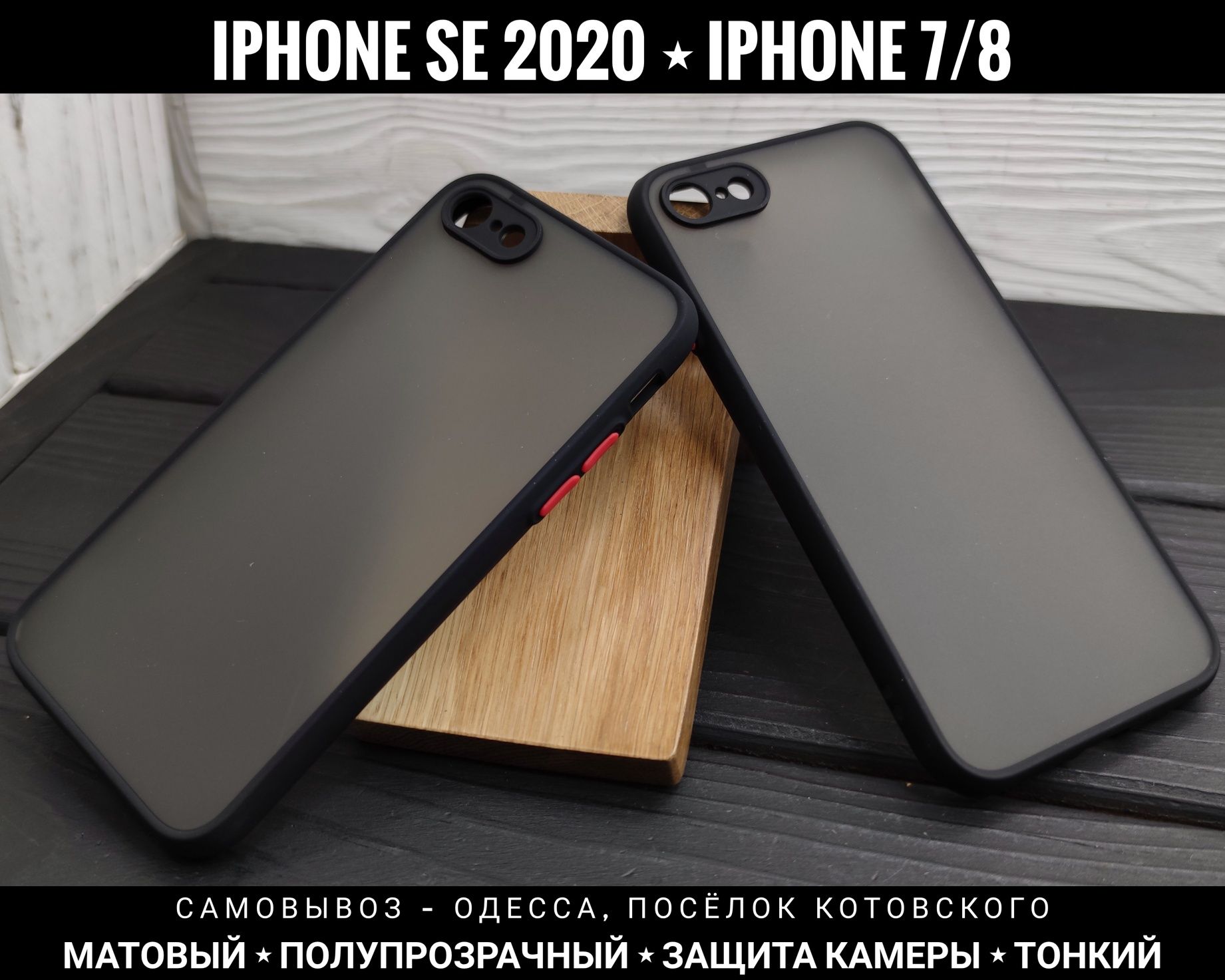 Чехол матовый Matt Case на iPhone SE 2020/ iPhone 7/8 Защита камеры