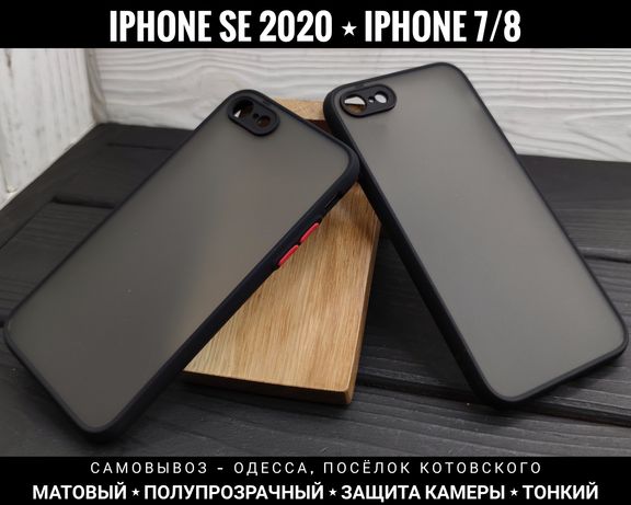 Чехол матовый Matt Case на iPhone SE 2020 Защита камеры. Бортик 8