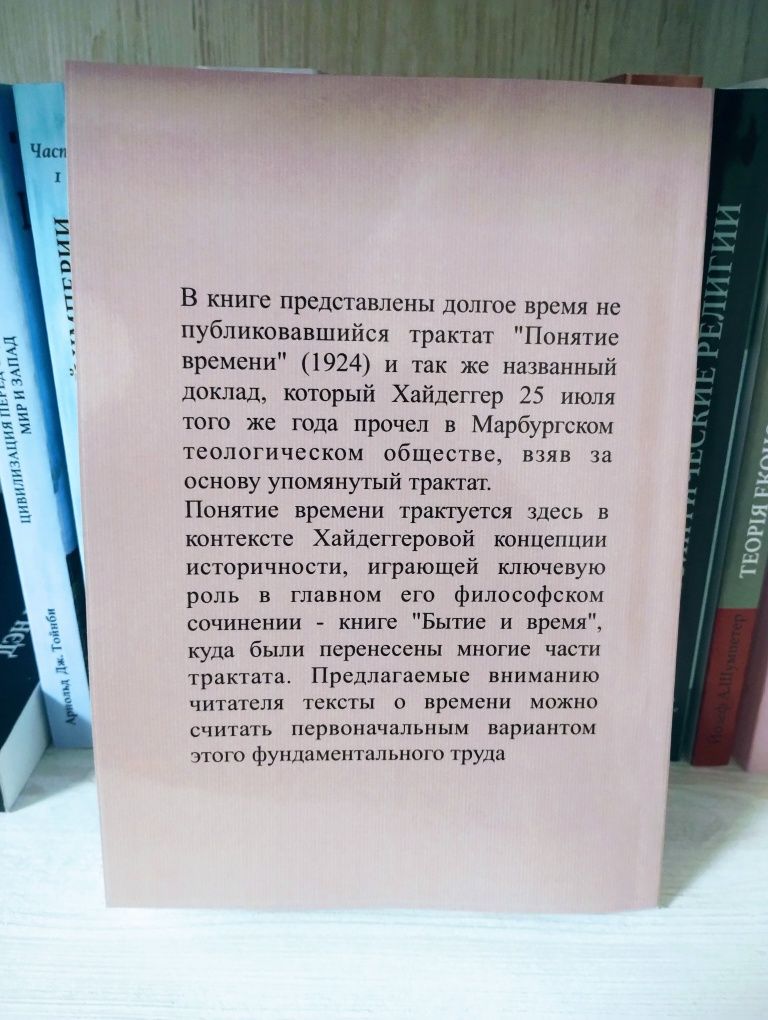 Мартин Хайдеггер "Понятие времени"