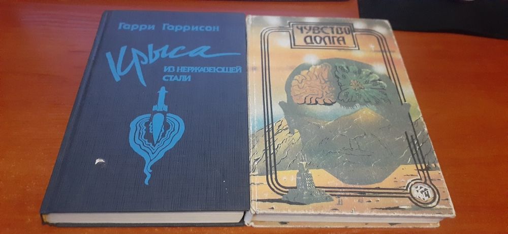 Книги Гарри Гаррисон