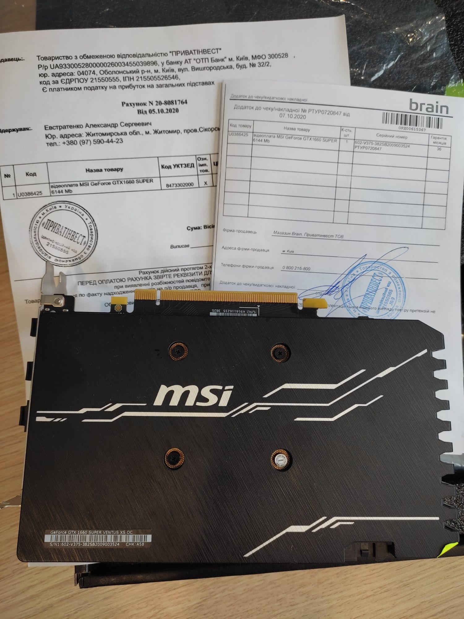 Відеокарта MSI GeForce GTX 1660 SUPER VENTUS XS 6G OC