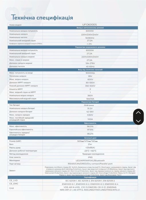 Комплект Інвертор UFO 6000S + АКБ UX POWER  10KW