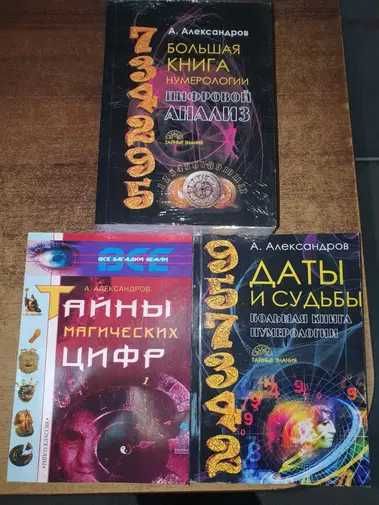 Даты и судьбы и др.