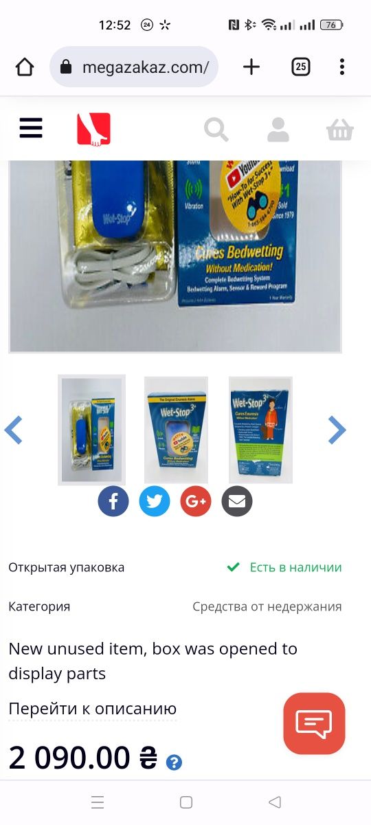 Средство от недержания Wet-Stop 3 Blue Bedwetting Enuresis Alarm with