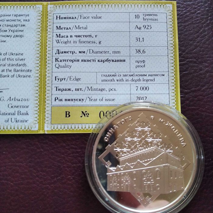 Срібні монети НБУ Єлецький монастир Синагога Бокораш 10 гривень