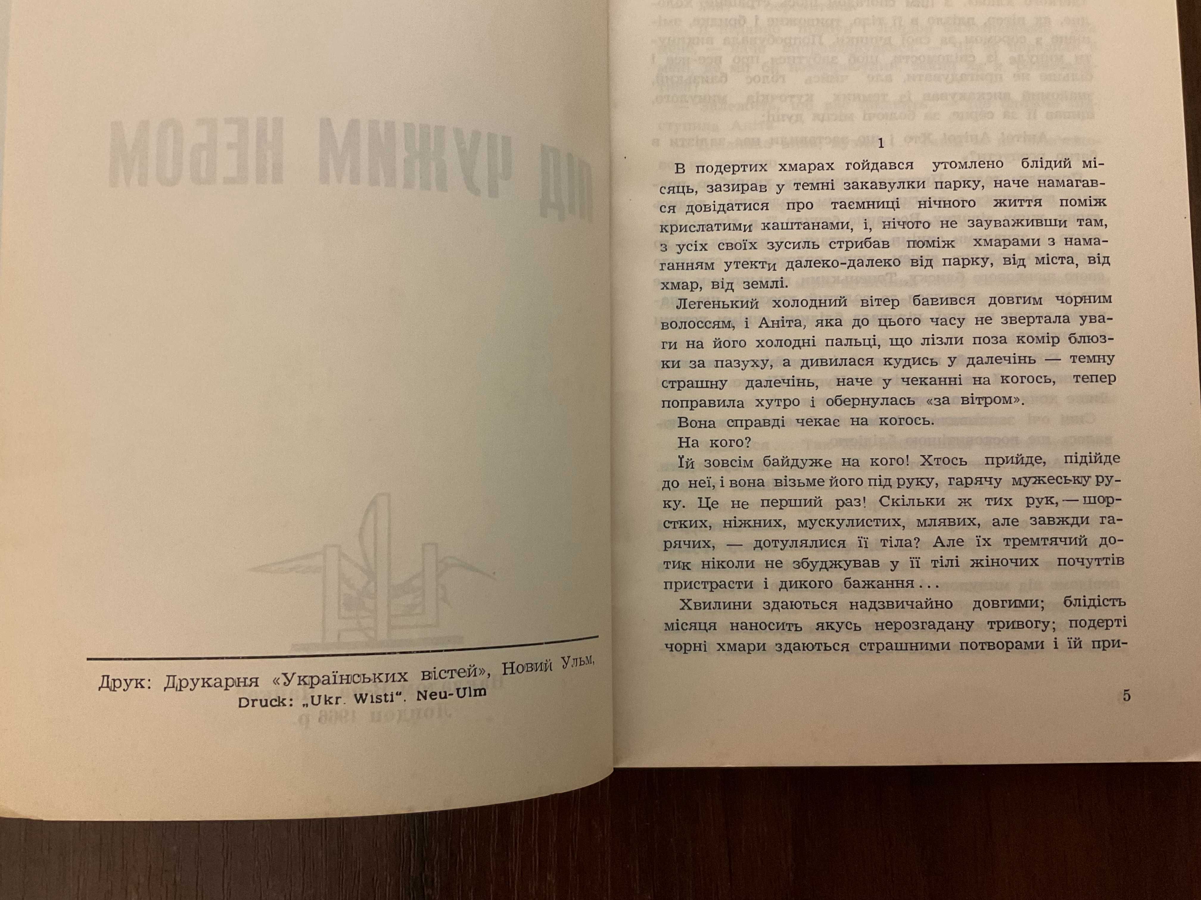 Під чужим небом 1966 Олександер Де Діаспора Лондон Видавництво Чайка