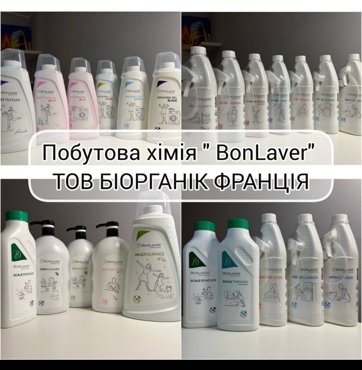 Продаж засобів Фада, Profiko, BONLAVER.