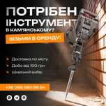 Оренда елктроінструменту та іншого обладнання для будівницвтва