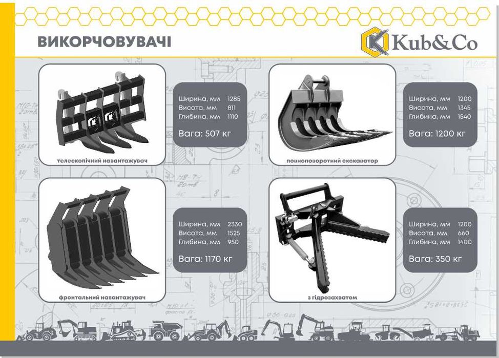 Викорчовувач Крокодил гідравлічний)
