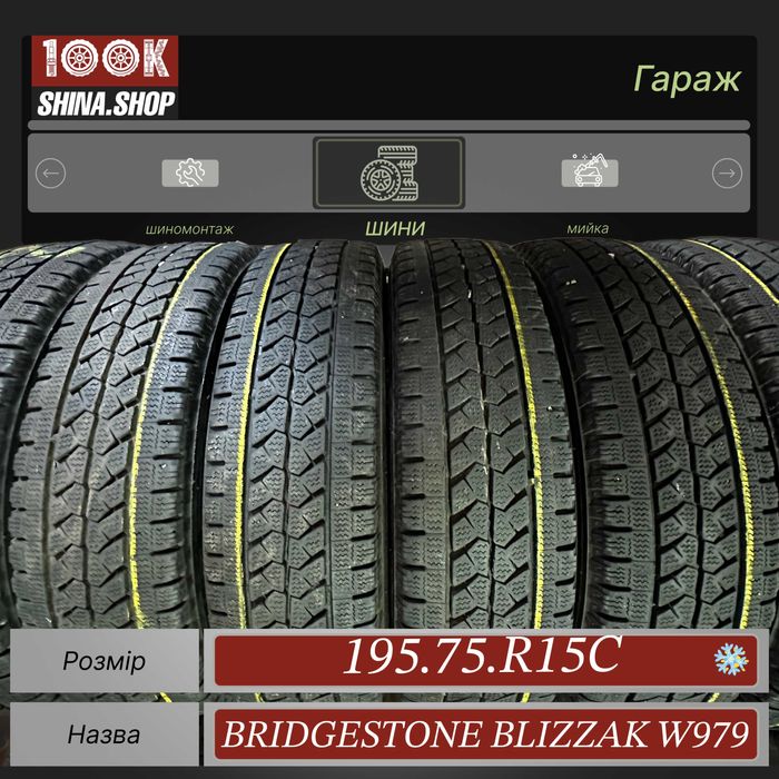 Шины БУ 195 75 R 15 C Bridgestone BlizzaK W979 Резина грузовая зима
