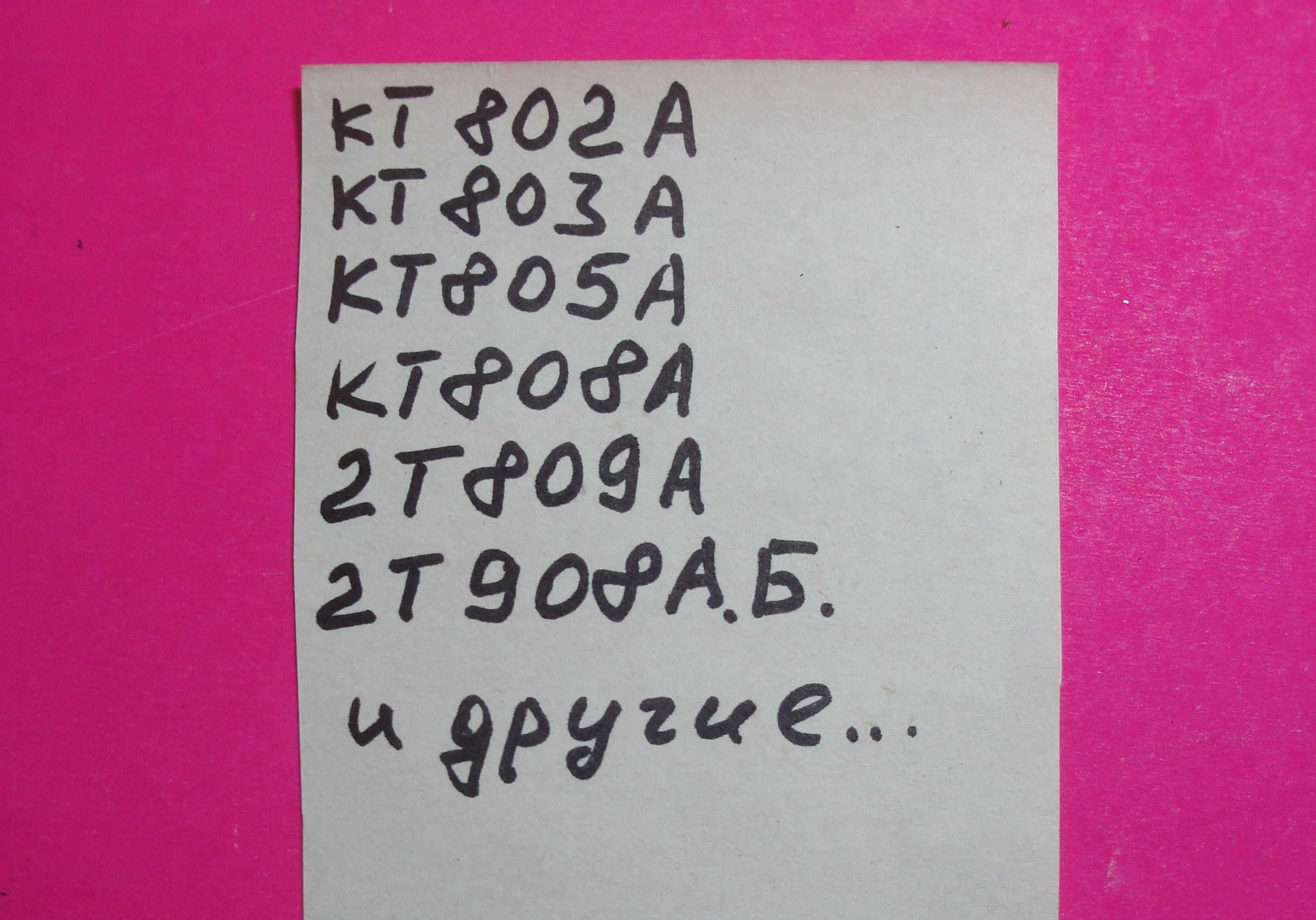 КТ808А для регулятора тепла в террариум, новый