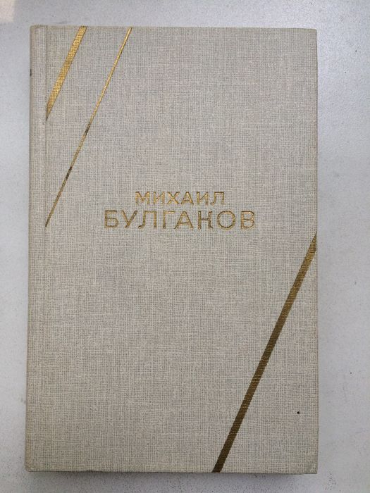 Михаил Булгаков, роман, пьеса, повесть, рассказ, 1988