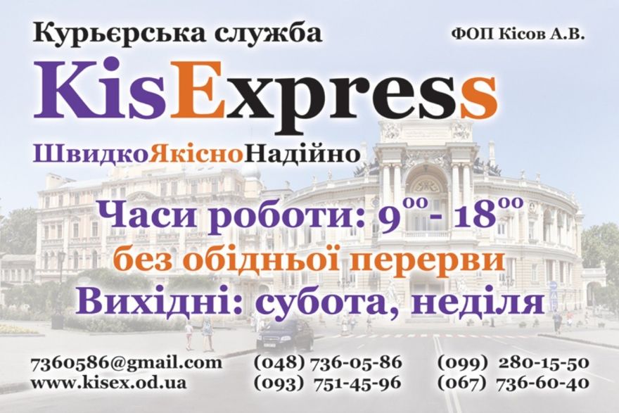 Курьерская служба - KisExpress - Кис Экспресс
