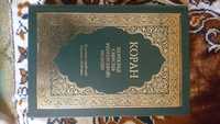 Коран українською Нова книга