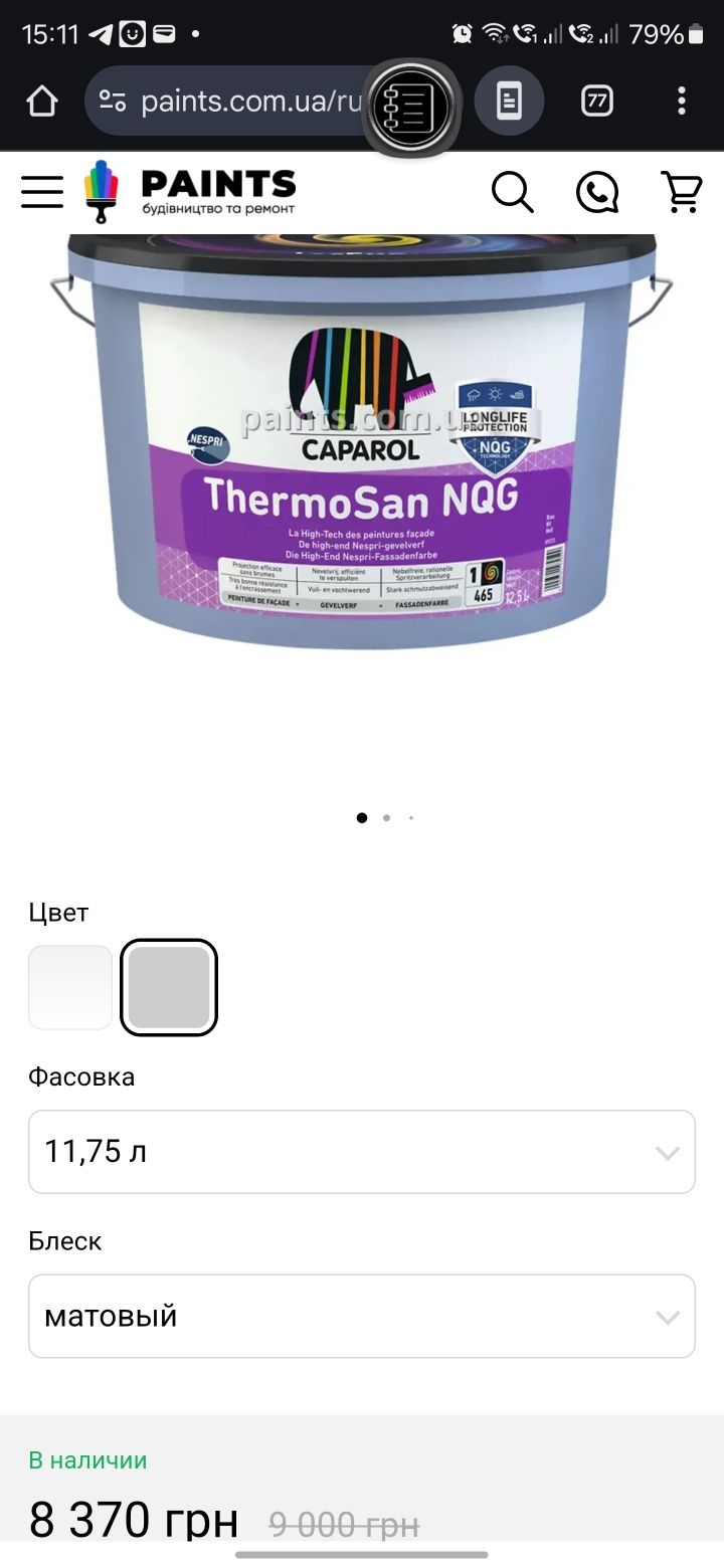 Продам фарбування Капарол
