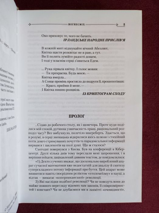 Бердник Олесь. Вогнесміх.