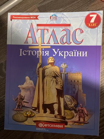 Атлас по Історії України 7 клас