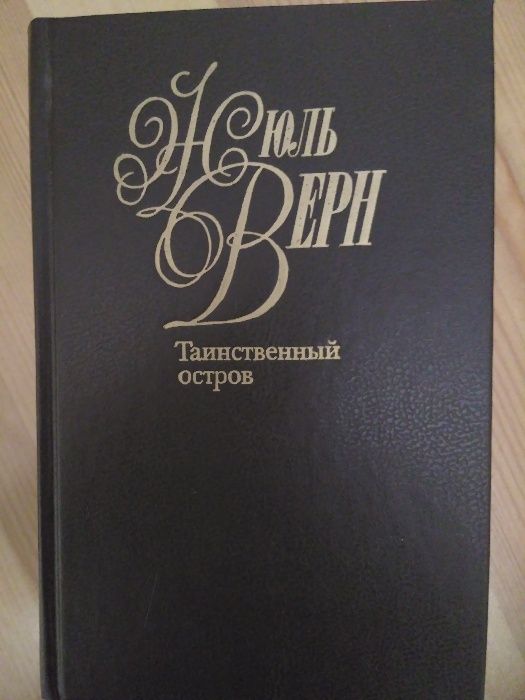 Жюль Верн. Собрание сочинений/отдельные тома