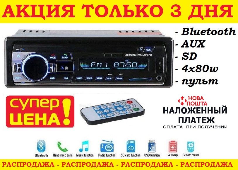 Автомагнитола PIONEER с Bluetooth, USB, AUX, пульт, 4х80 Вт! Магнитола