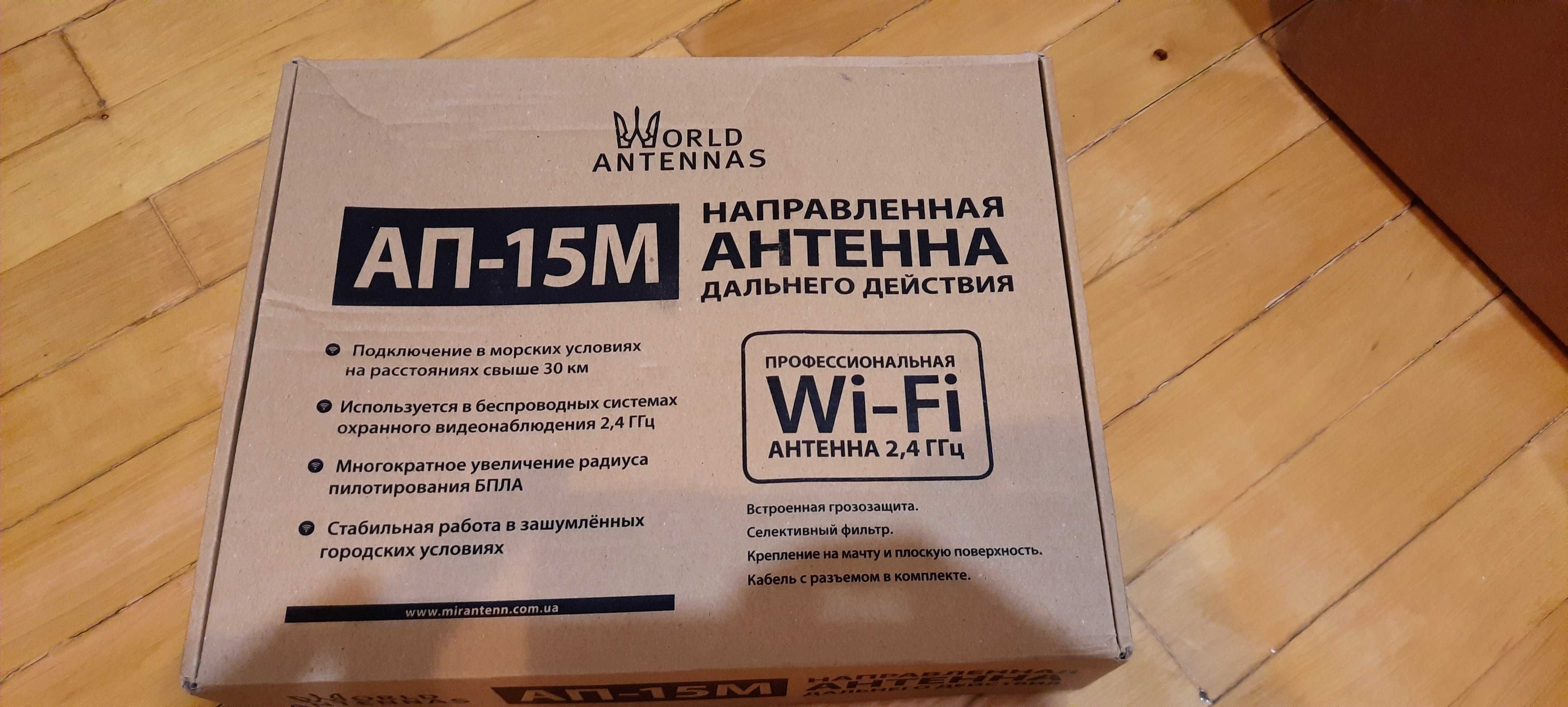 Антенна АП-15М Wi-Fi 2,4ГГЦ, узконаправленная, дальнего действия