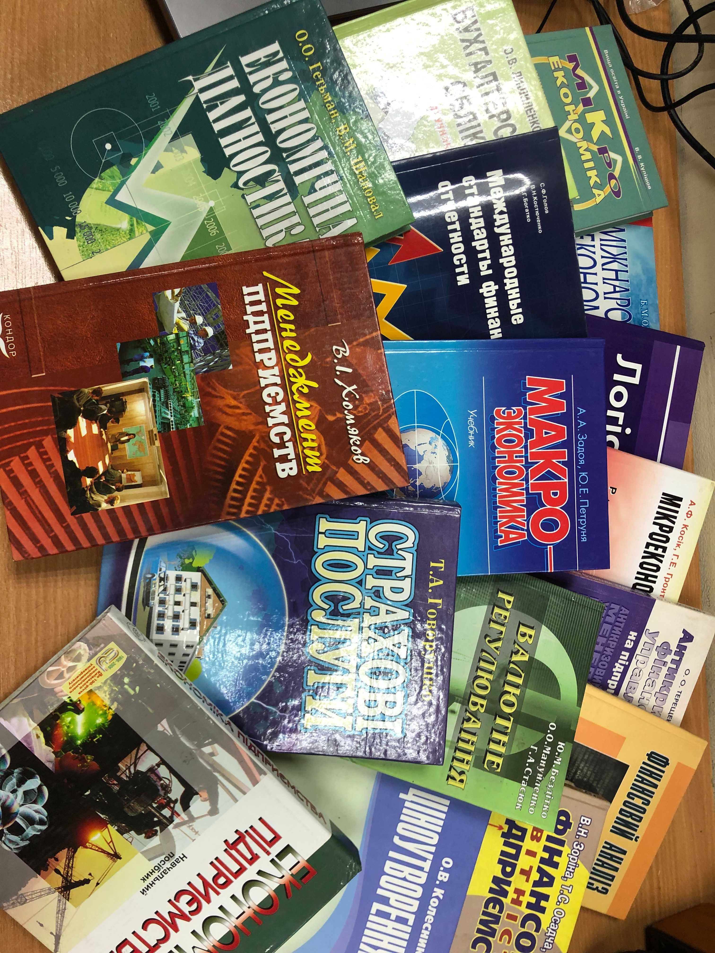 Книжки підручники з економіки, макро- та мікроекономіки, менеджменту..