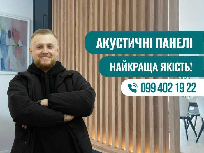 Акустичні панелі декор. На стіну, перегородка. Декоративна рейка 3д.