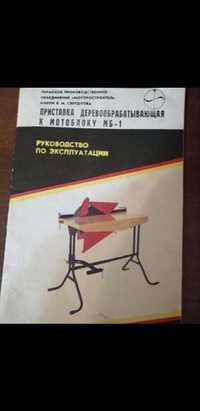 Приставка деревообрабатывающая ПД-402 к мотоблоку МБ