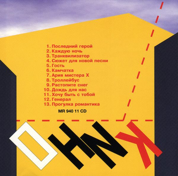 Кино Начальник Камчатки Moroz Records первое издание DADC Austria 1994