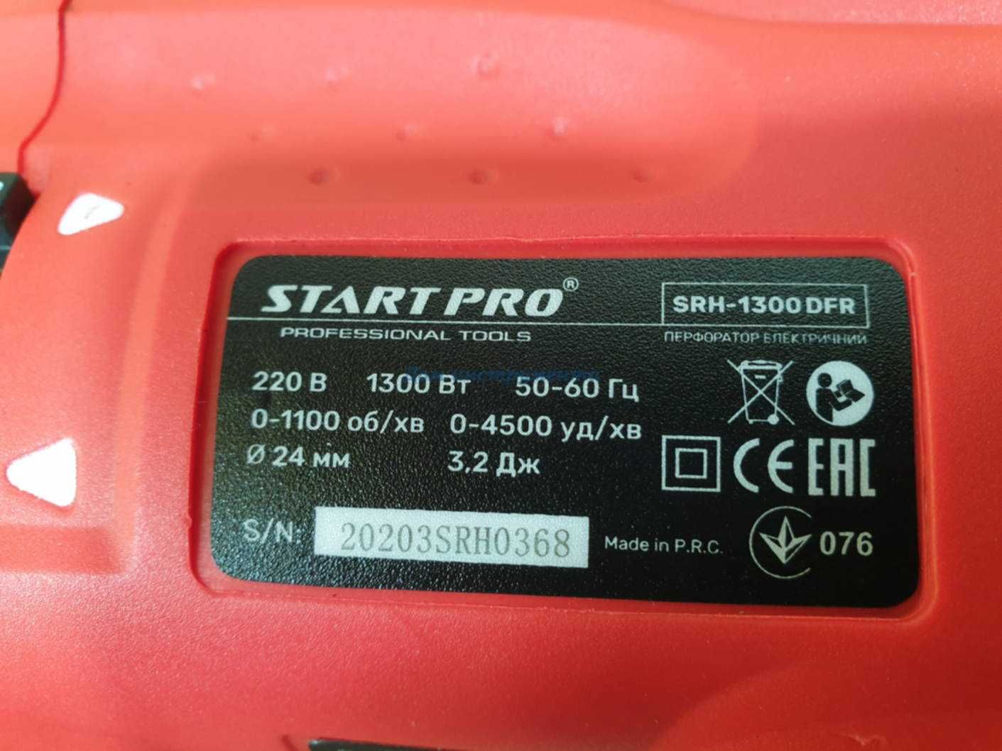 Перфоратор электрический START PRO SRH-1300 DFR