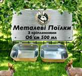 Продаж товарів для КРОЛИКІВ «Таблички, Поїлки, Кормушки