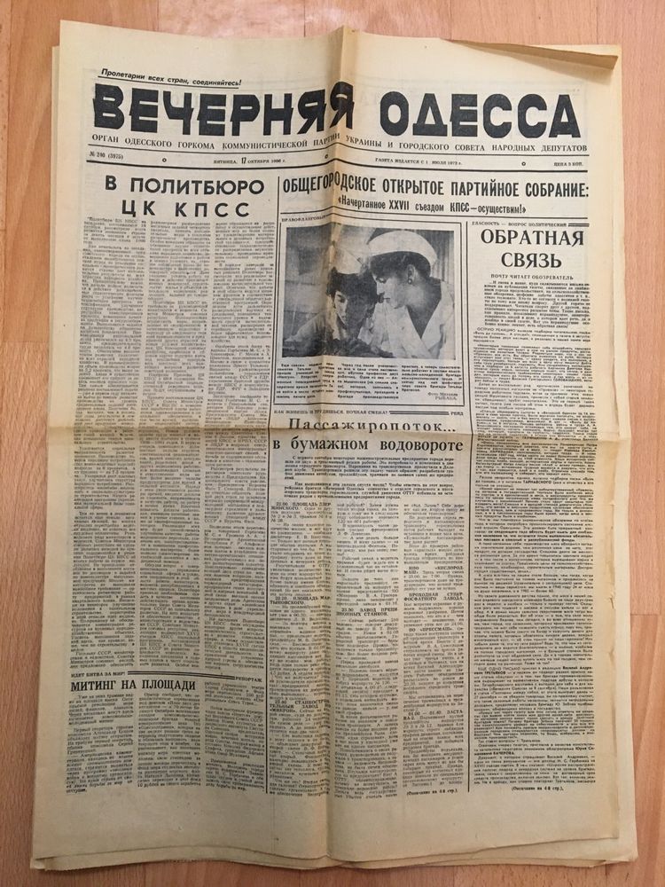 Газеты 1986г. Вечерняя Одесса