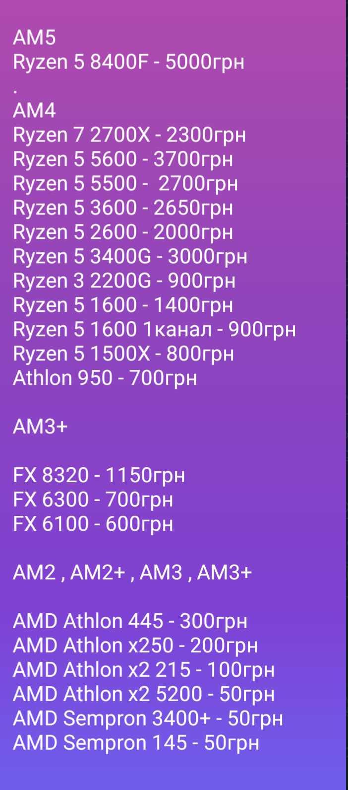 АМD FX 8320 ; АМ4 ; AM3 ; AM3+ ; intel 775 ; 1155 ; 1150 ; 1151 ; АМ2+