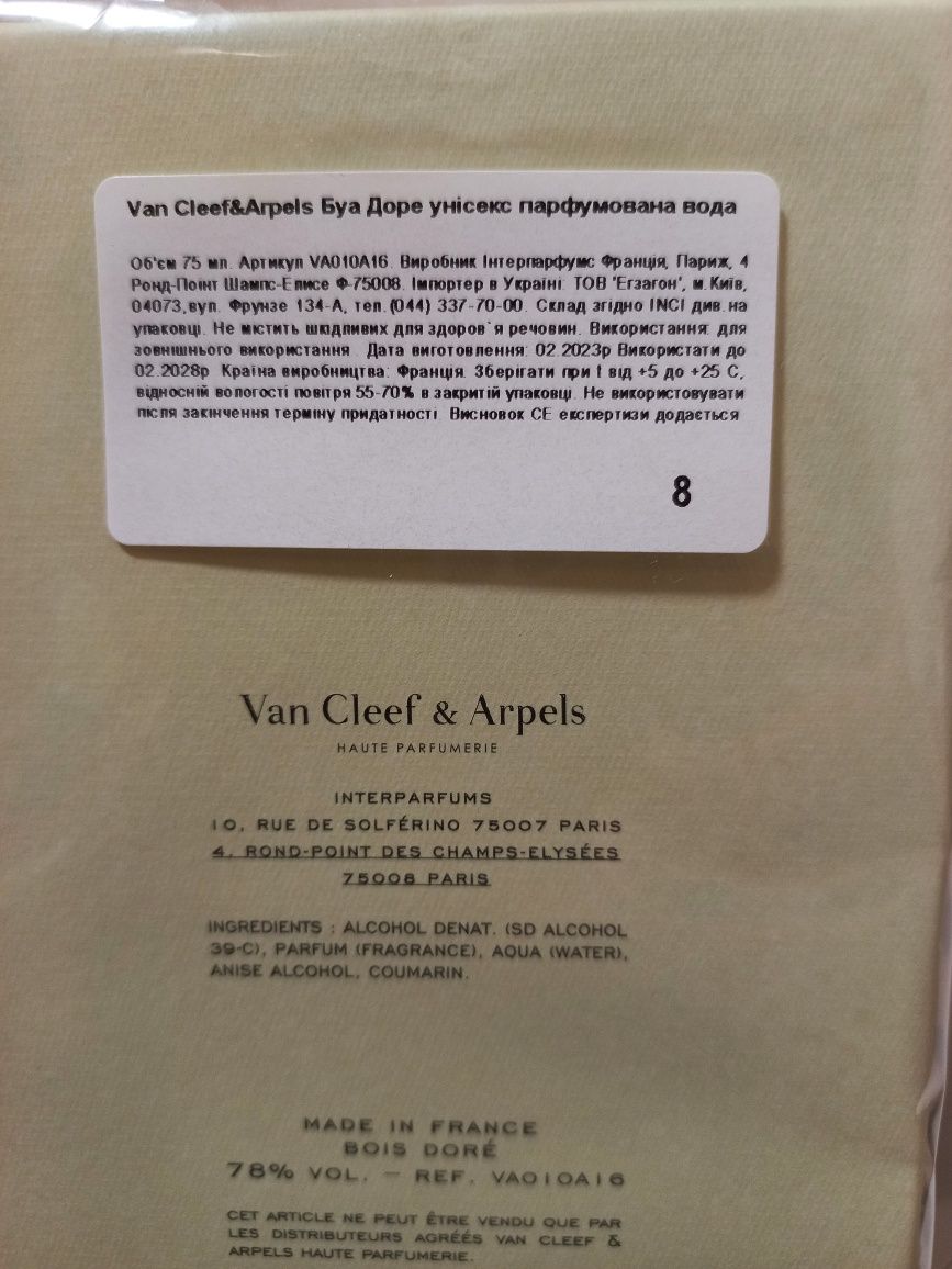 Van Cleef & Arpels Collection Extraordinaire Bois Dore - Парфумована в