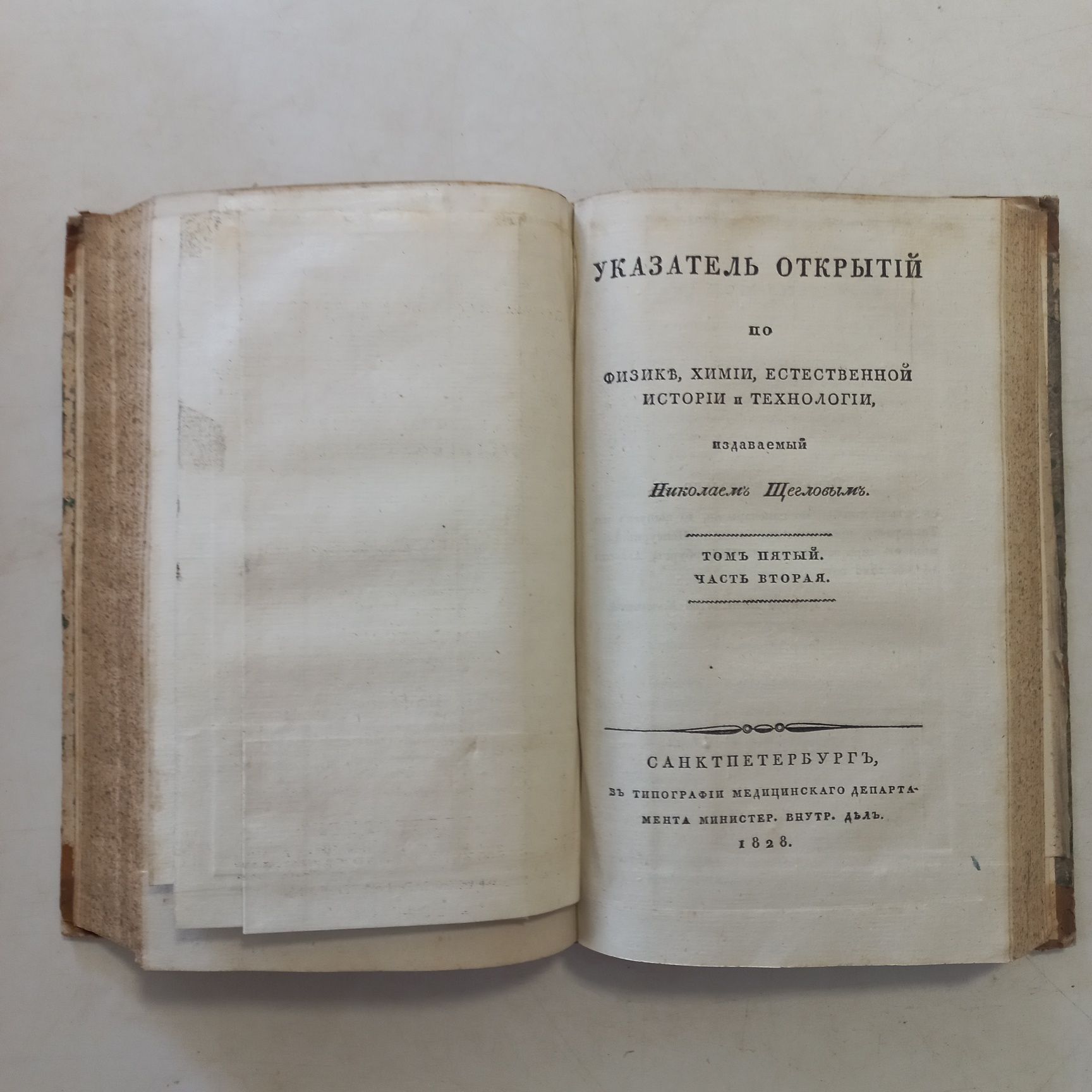 1828 р. Наукові відкриття