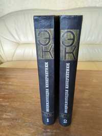 Енциклопедія кибернетики (у 2 томах)