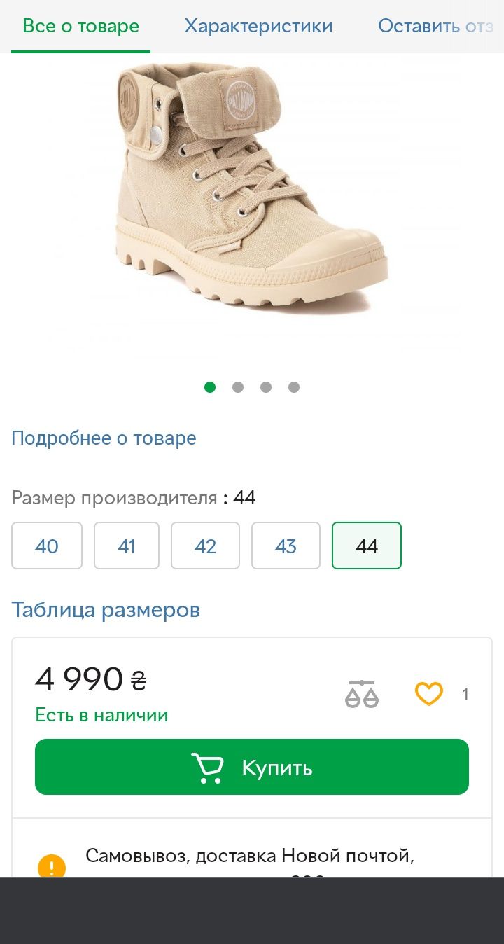 Ботинки Palladium Baggy sahara/safari 44