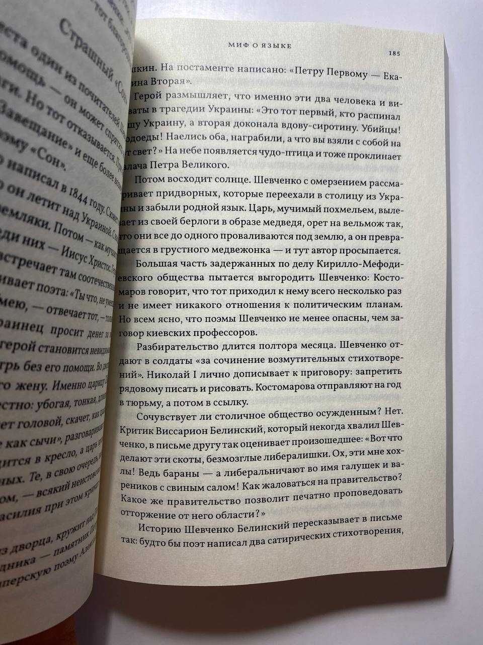 Война и наказание. Как Россия уничтожала Украину. Михаил Зыгарь