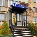 Нотариус доверенность