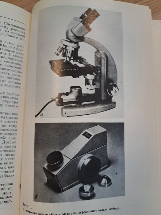 Książka Драгоценные камни Kamienie szlachetne