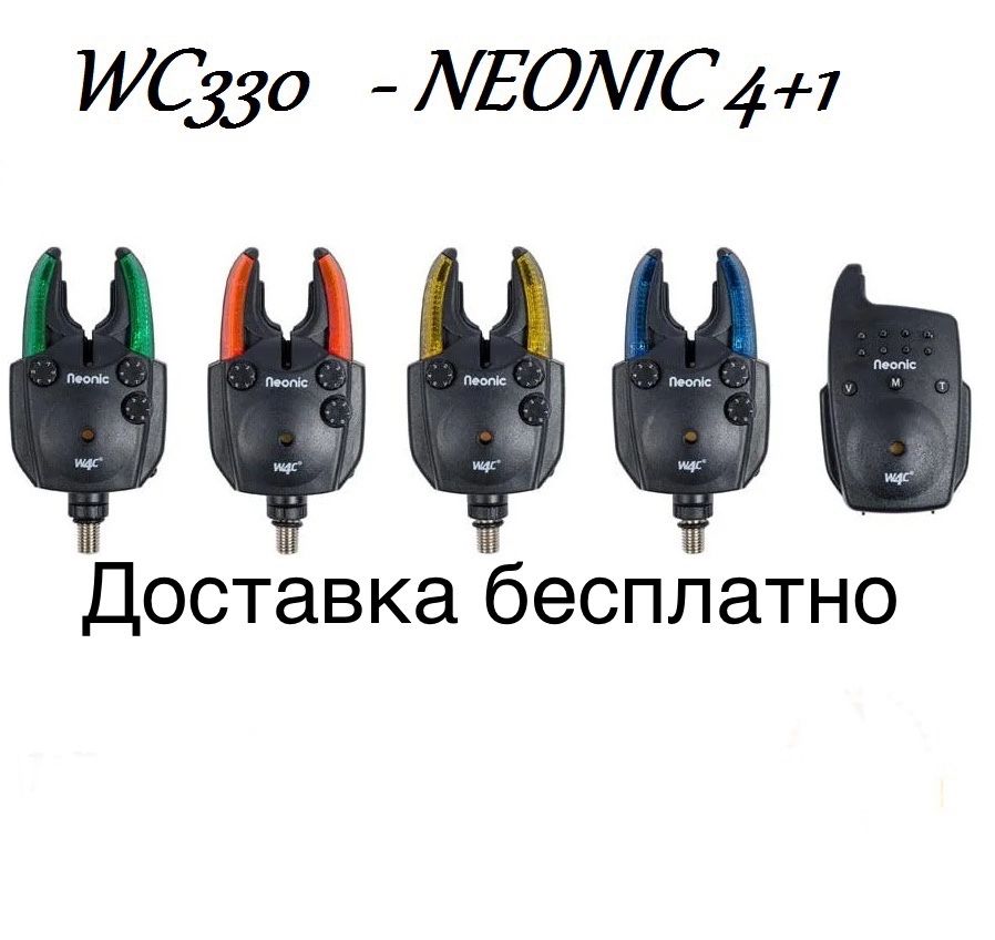 Сигнализаторы поклевки Neonic WC 330 4+1