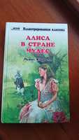 Алиса в стране чудес Льюис Кэррол