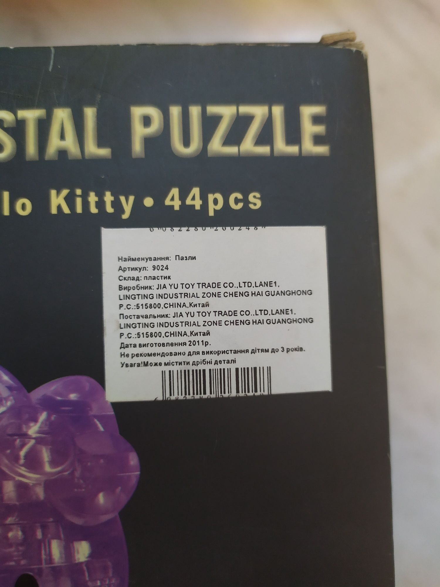 ТЕРМІНОВО! 3D Пазл Hello Kitty "Crystal Puzzle"