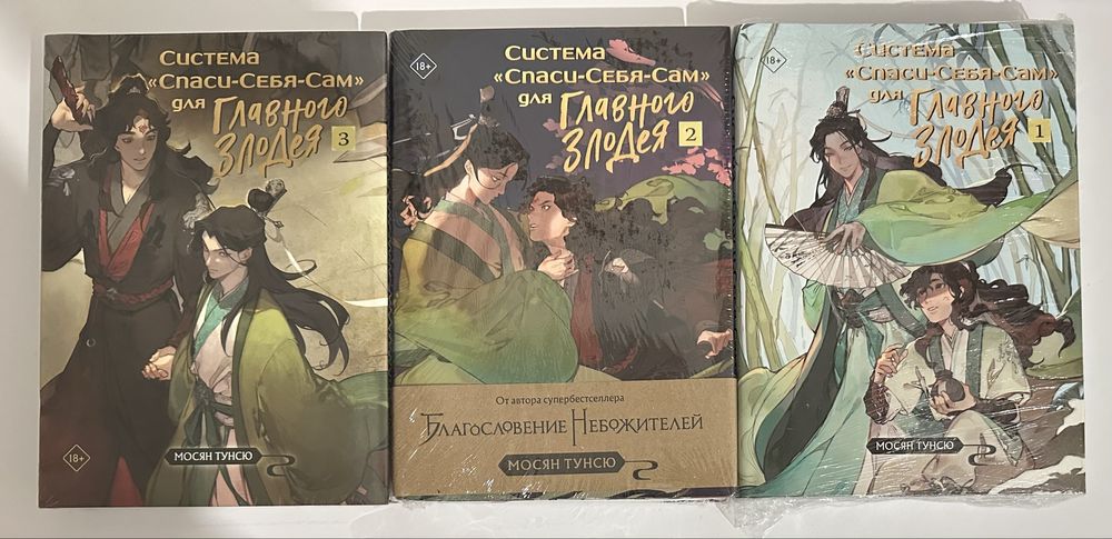 Мосян Тунсю «Благословление небожителей»