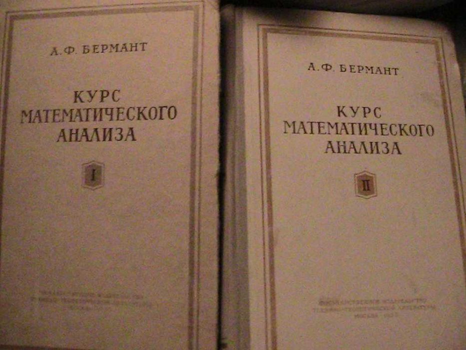 коллекция математики для вузов- смирнов, пискунов, фихтенгольц, ланцош